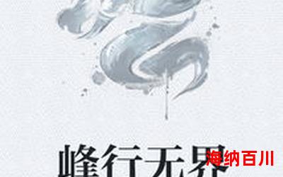 wujie全文阅读